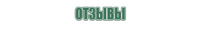 гриндеры акрил 50